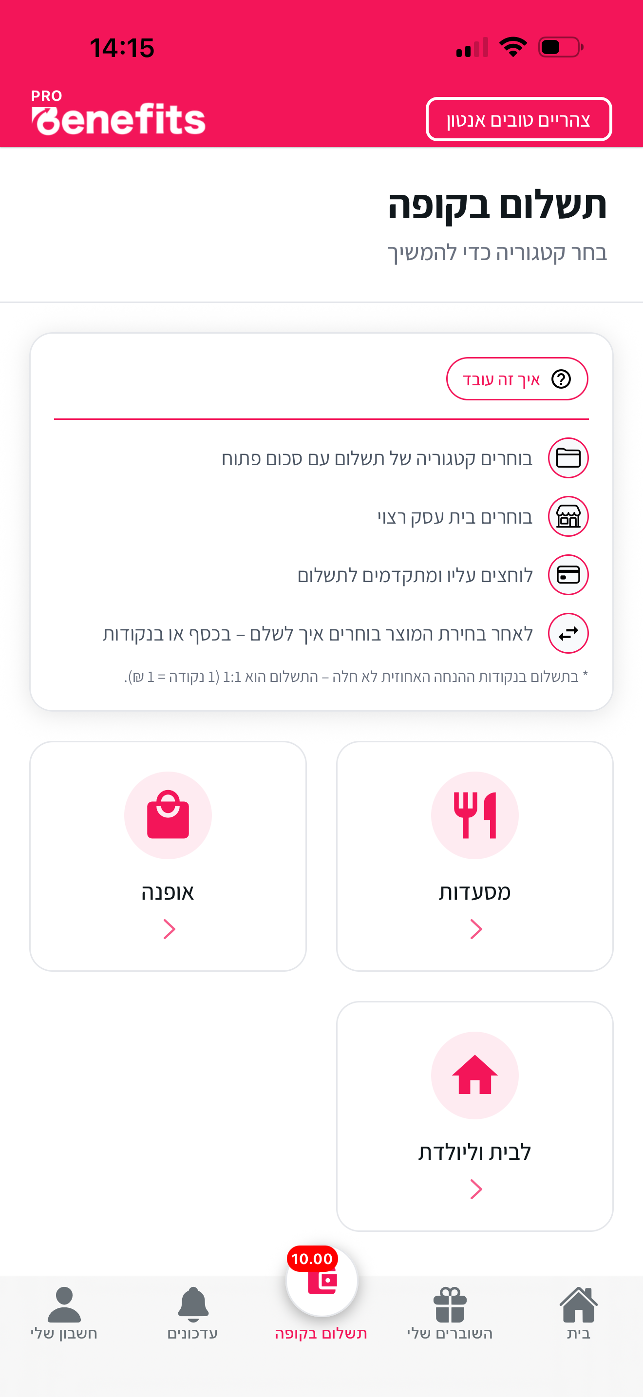 Benefits iPhone app screenshot 4