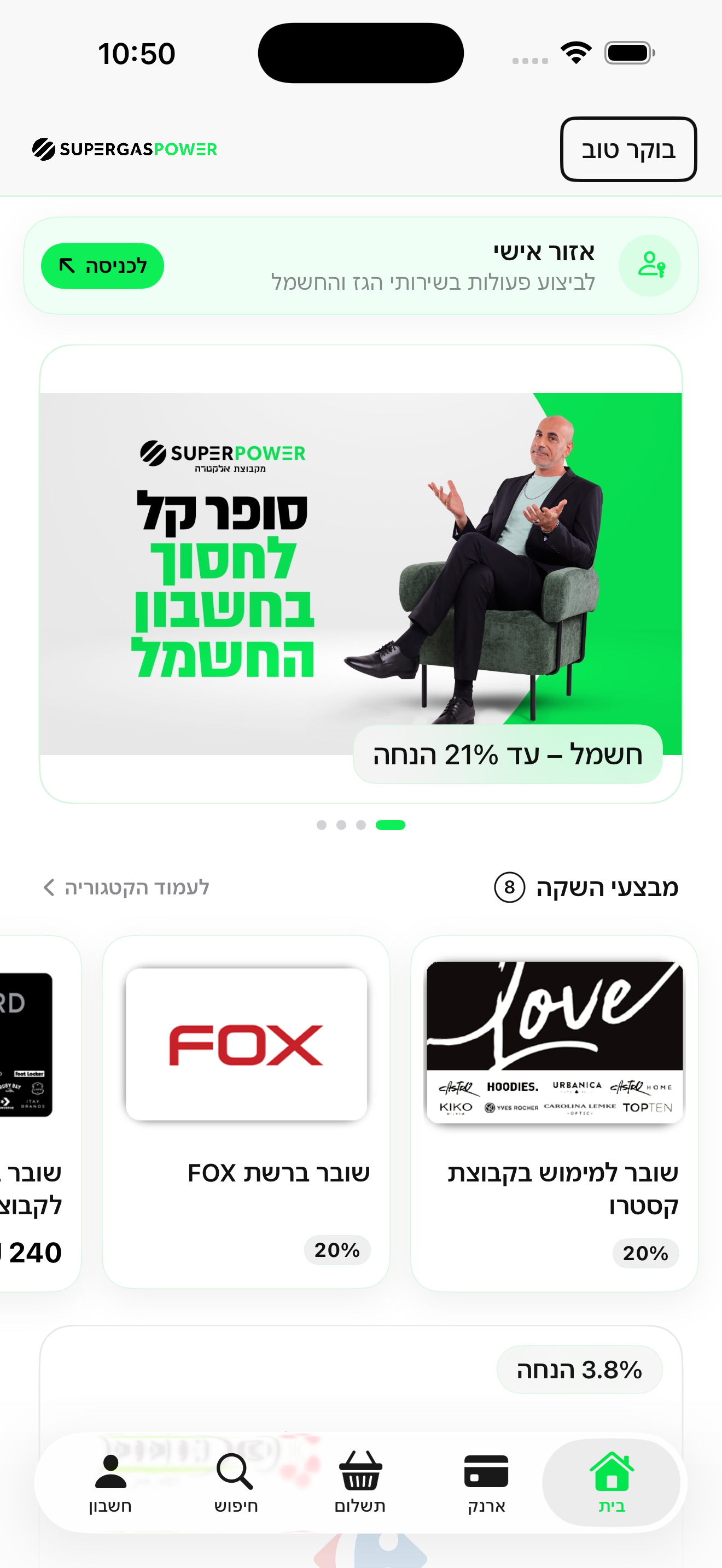 אקסטרה פאוור app screenshot 1