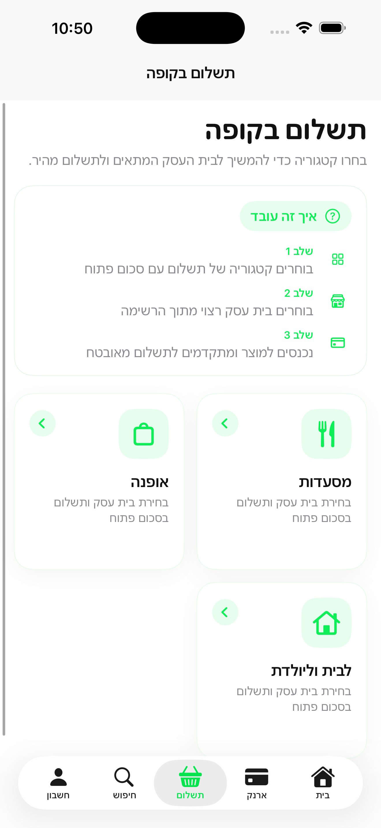 אקסטרה פאוור app screenshot 2